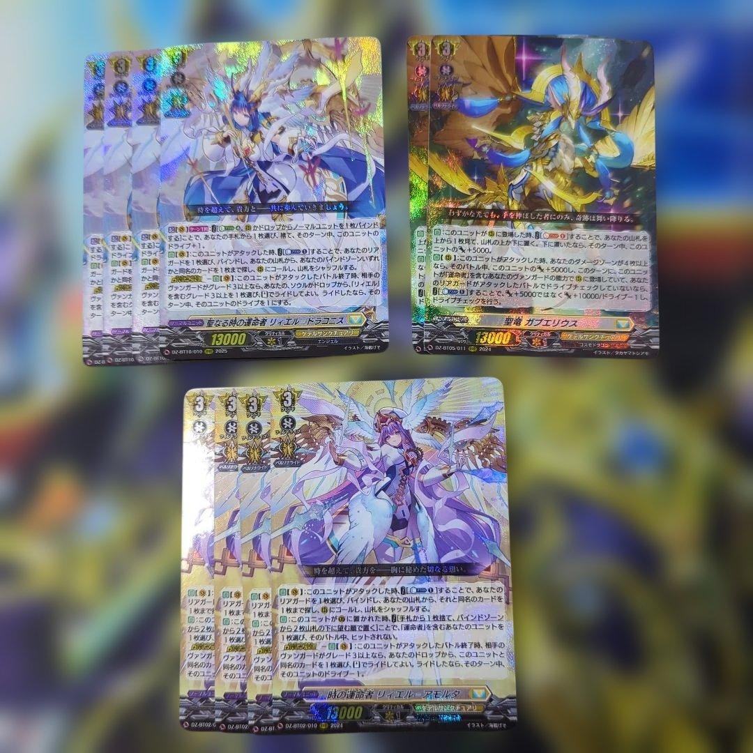 お*す様 ヴァンガード　リィエル=ドラコニス　パーツセット