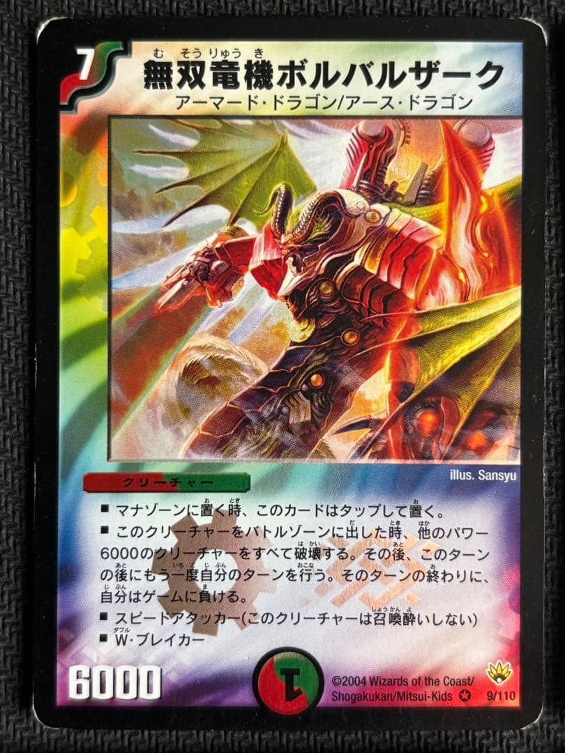 メルカリ便　無双竜機ボルバルザーク　初期　旧枠　4枚