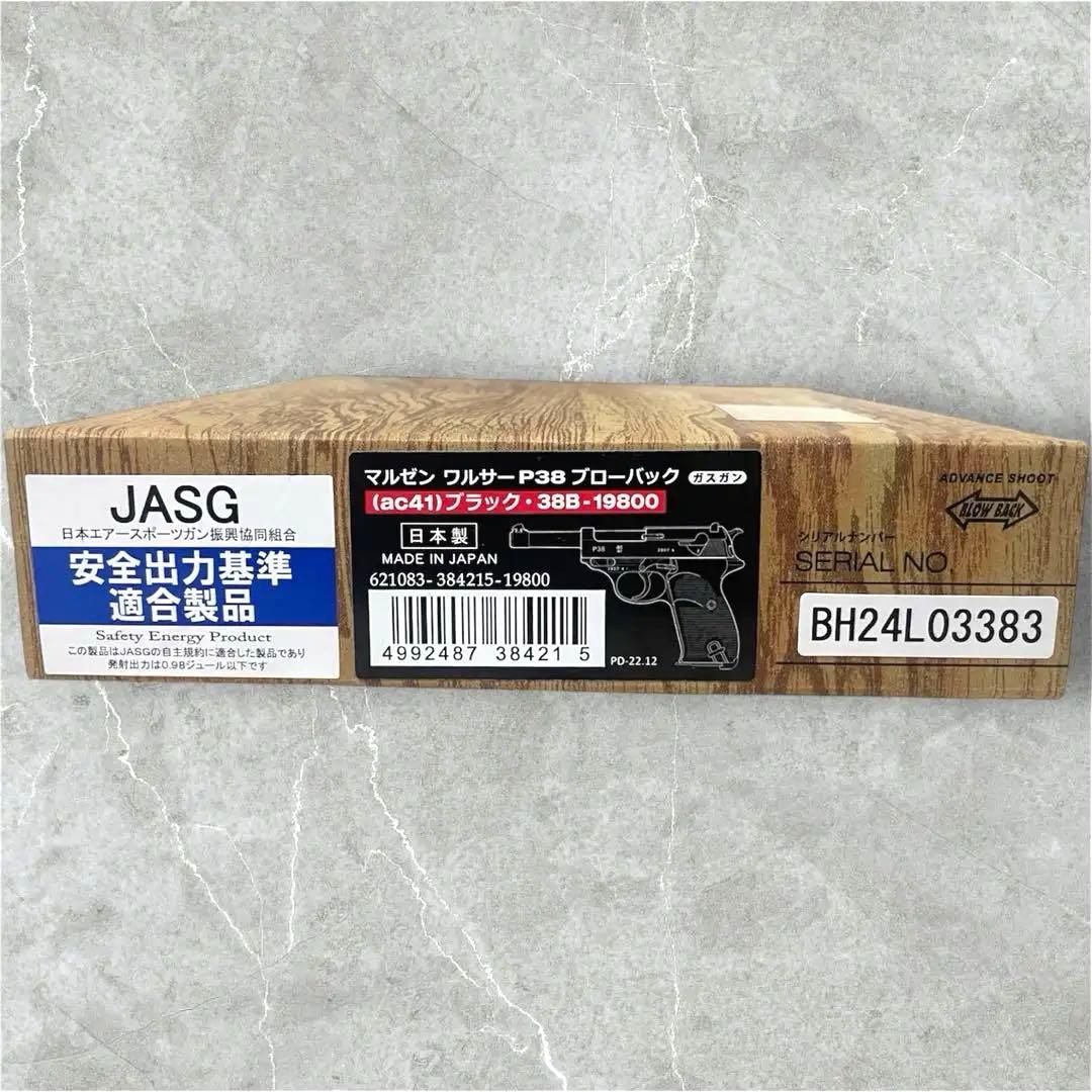 【10日まで限定価格】マルゼンワルサーP38 ガスブローバックモデル ブラック