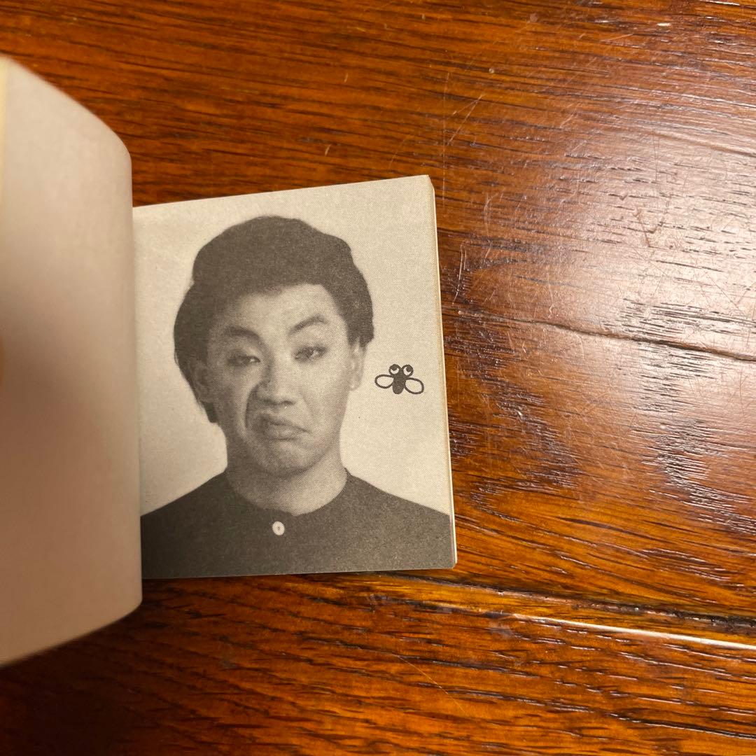 【廃盤希少品】【超レア】【珍品】【大人気】コロッケのパラパラ本