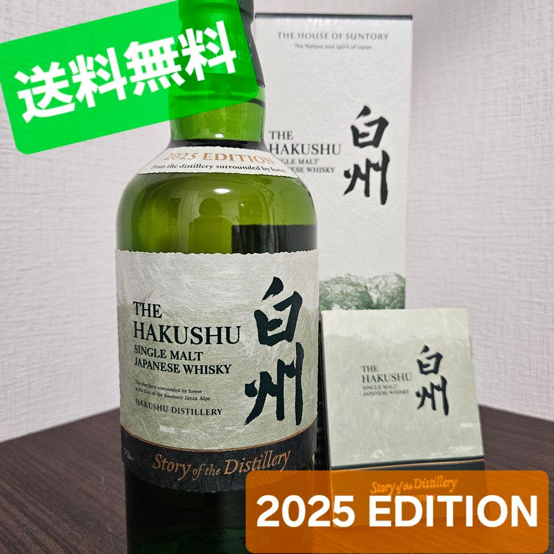 【2本】白州 Story of the Distillery 2025