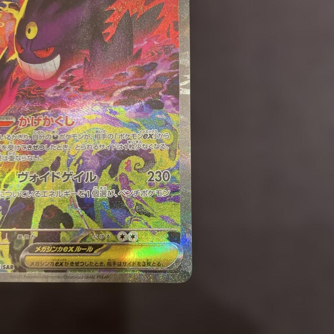 超美品 MEGAドリームex メガゲンガーex SAR センタリング◯ 即日発送