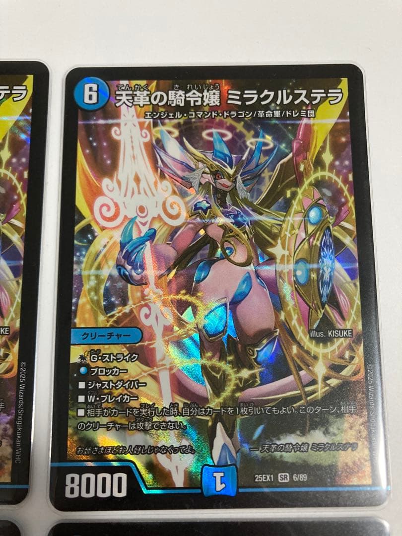 天革の騎令嬢ミラクルステラ 4枚