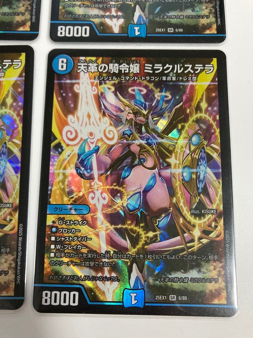 天革の騎令嬢ミラクルステラ 4枚