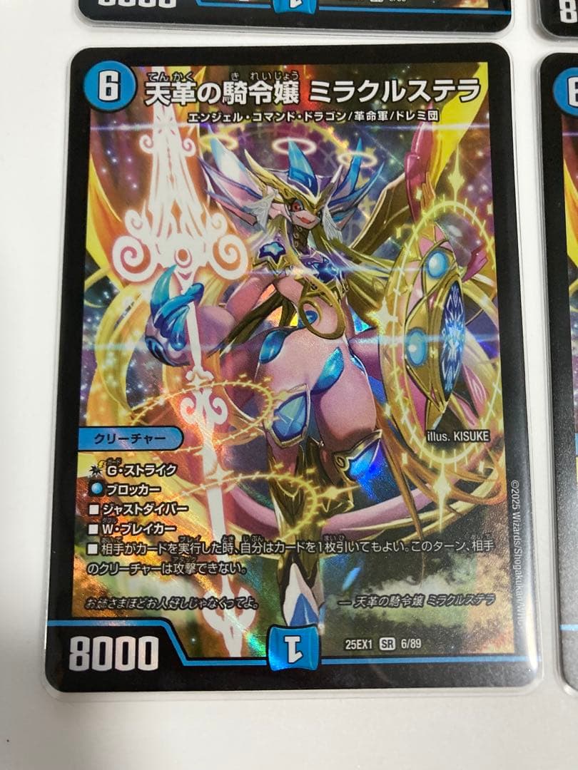 天革の騎令嬢ミラクルステラ 4枚
