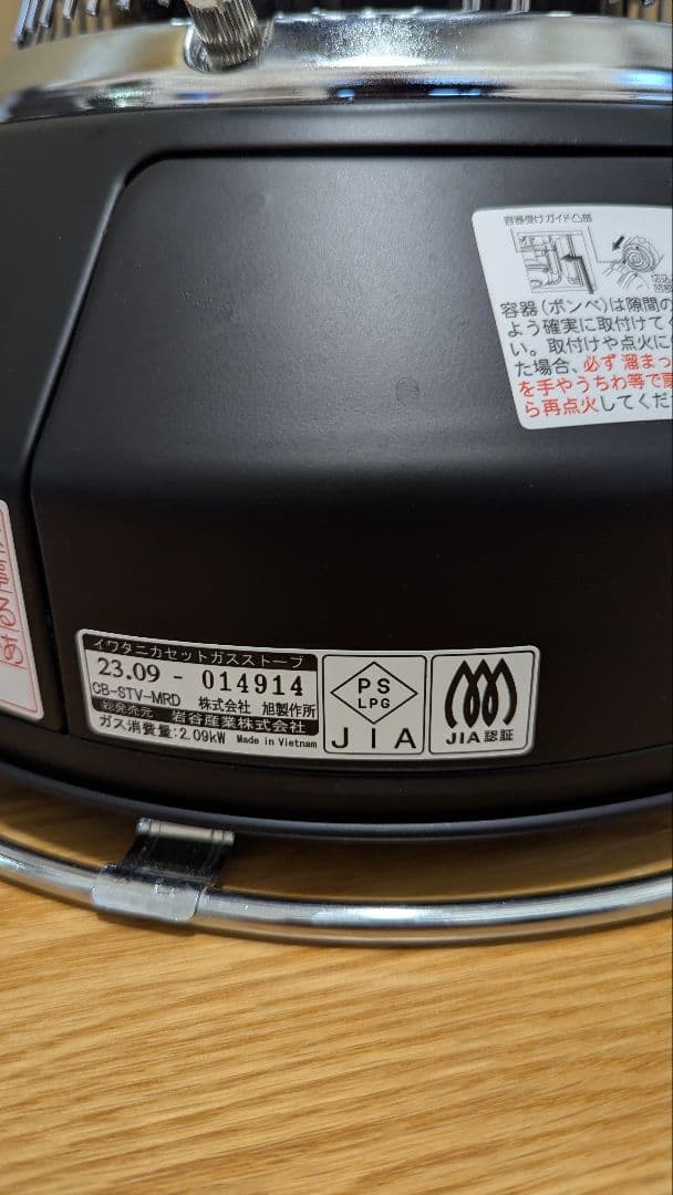 マル暖 イワタニ カセットガスストーブ (中古)