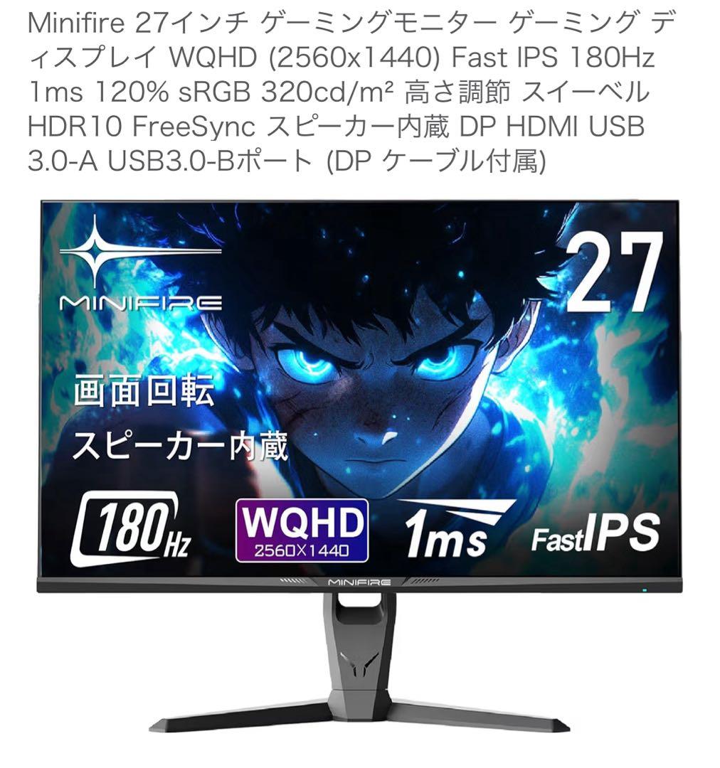 新品未開封　27インチ ゲーミングモニター QHD IPS 180Hz 1mm