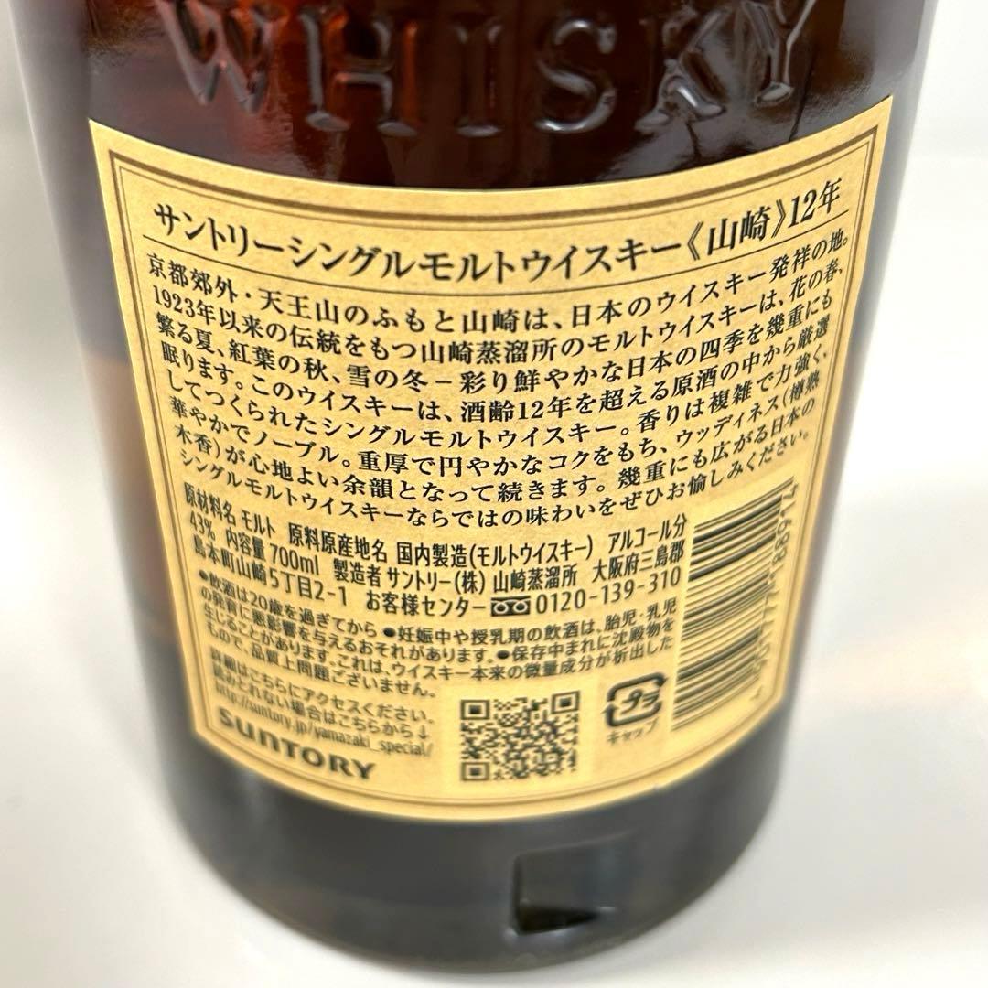 [新品・未開封]山崎 12年 ウイスキー 700ml ダブルホログラム