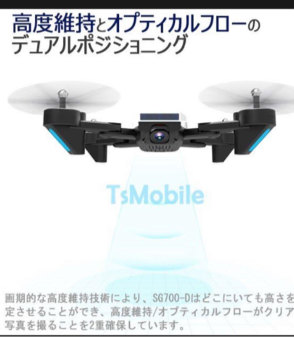ドローンSG700D ダブルカメラ高画質1080P スマホ操作日本語説明書付き