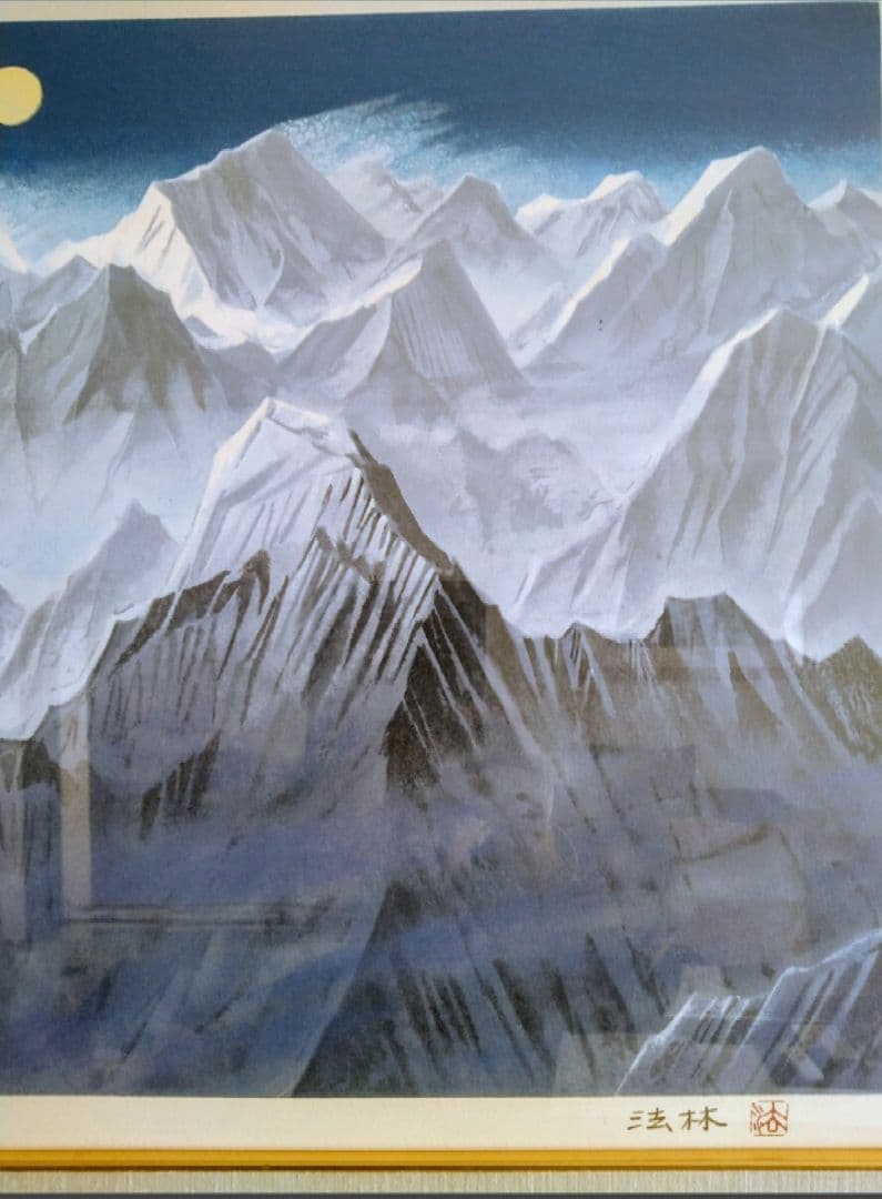 福王寺法林 【真作】ヒマラヤの月 ★リトグラフ サイン エディション有★文化勲章