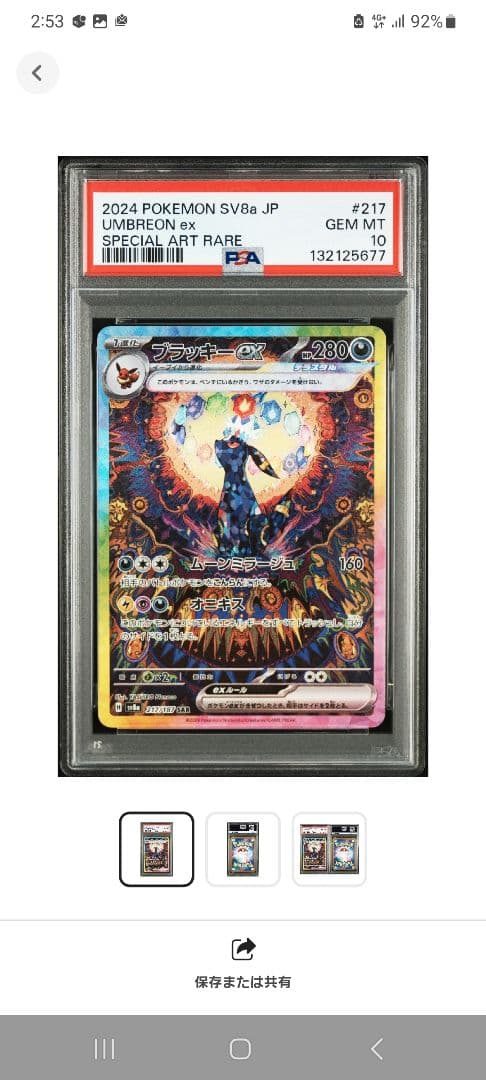【ポケカ・テラスタル】ブラッキーex sar PSA10