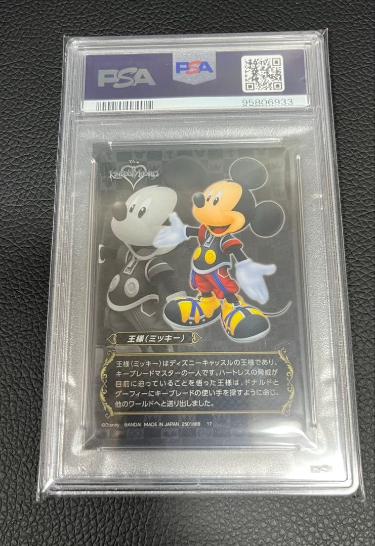 世界に6枚だけ！キングダムハーツ 王様ミッキー ウエハース 【PSA10】