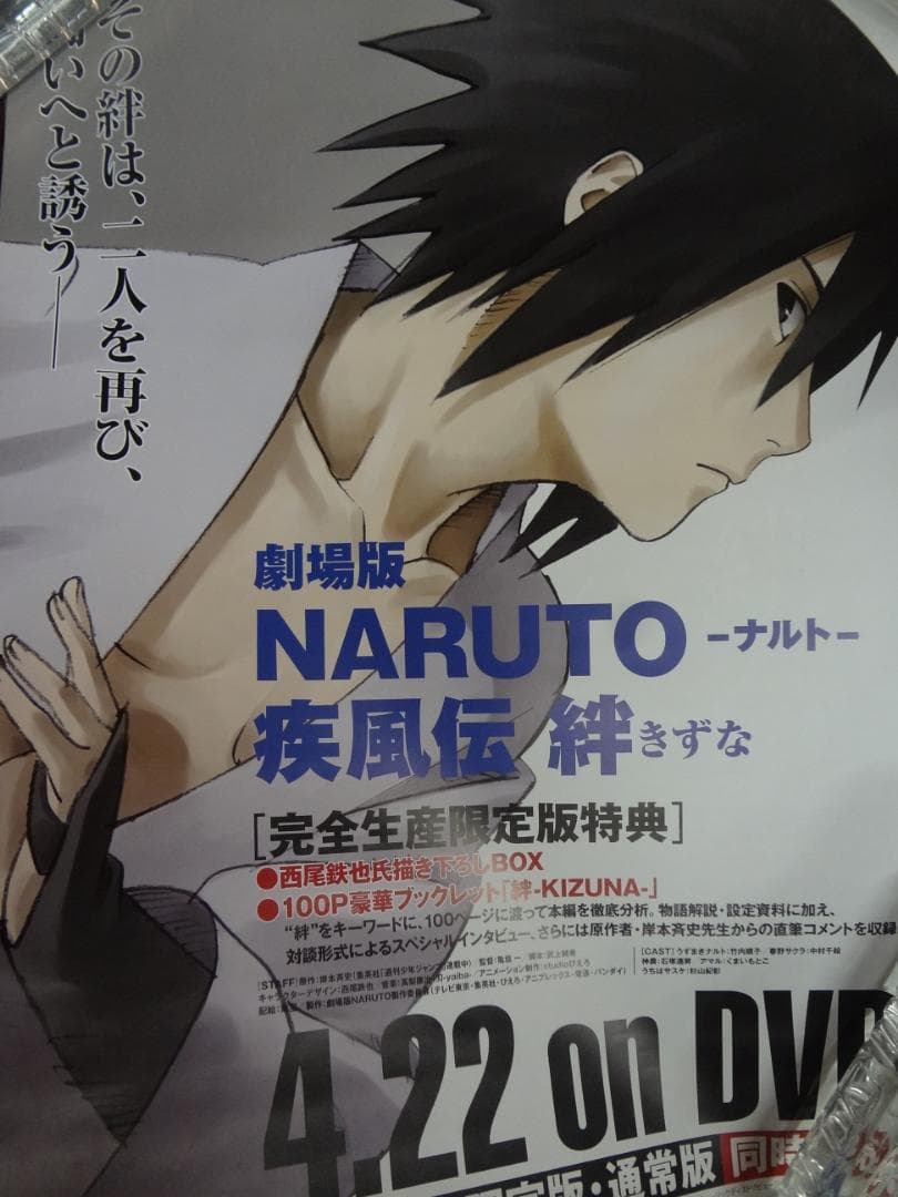 NARUTO -ナルト-             非売品両面カラーポスター