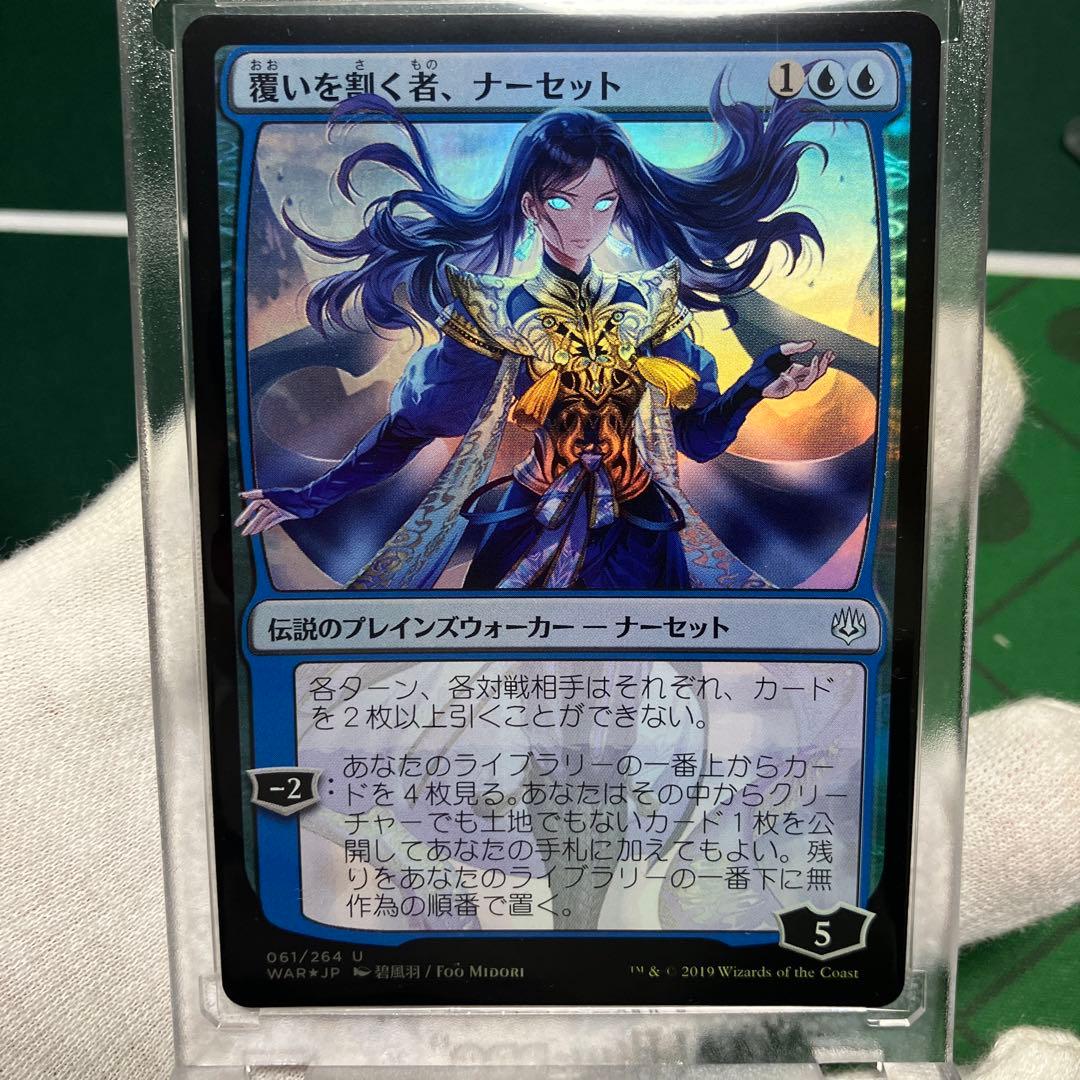 灯争大戦のナーセットとニッサのセットになります。