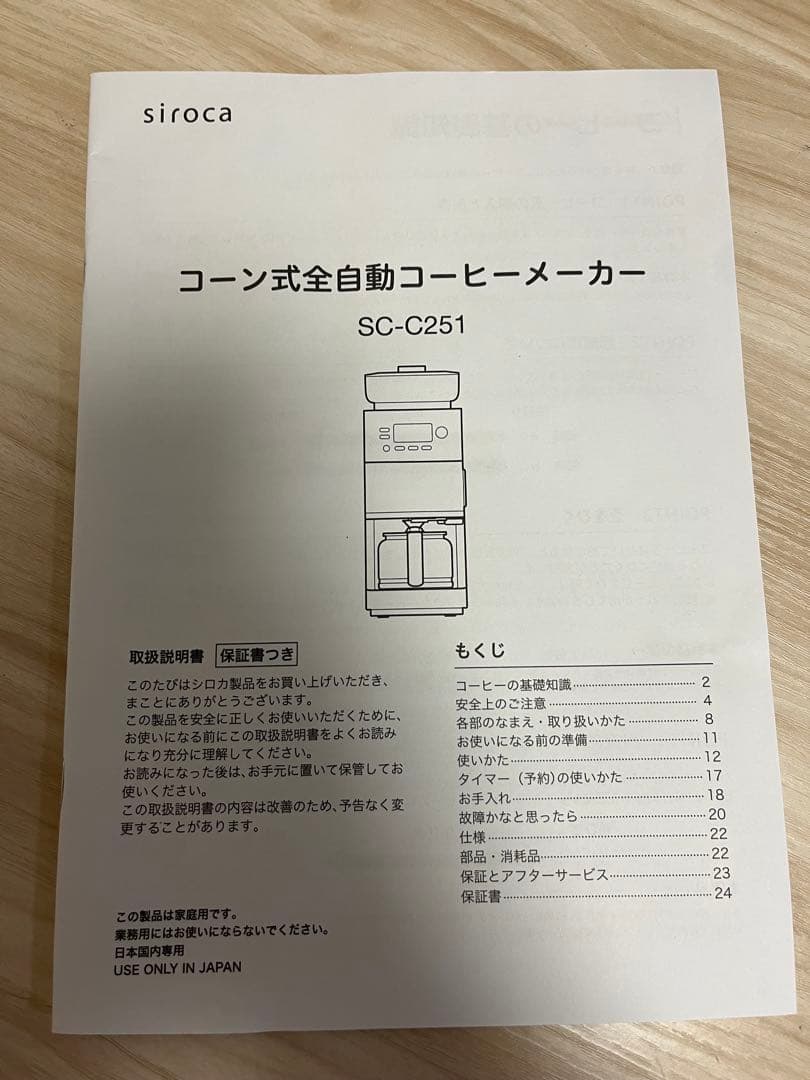 SC-C251 シロカ コーン式全自動コーヒーメーカー　ブラック siroca