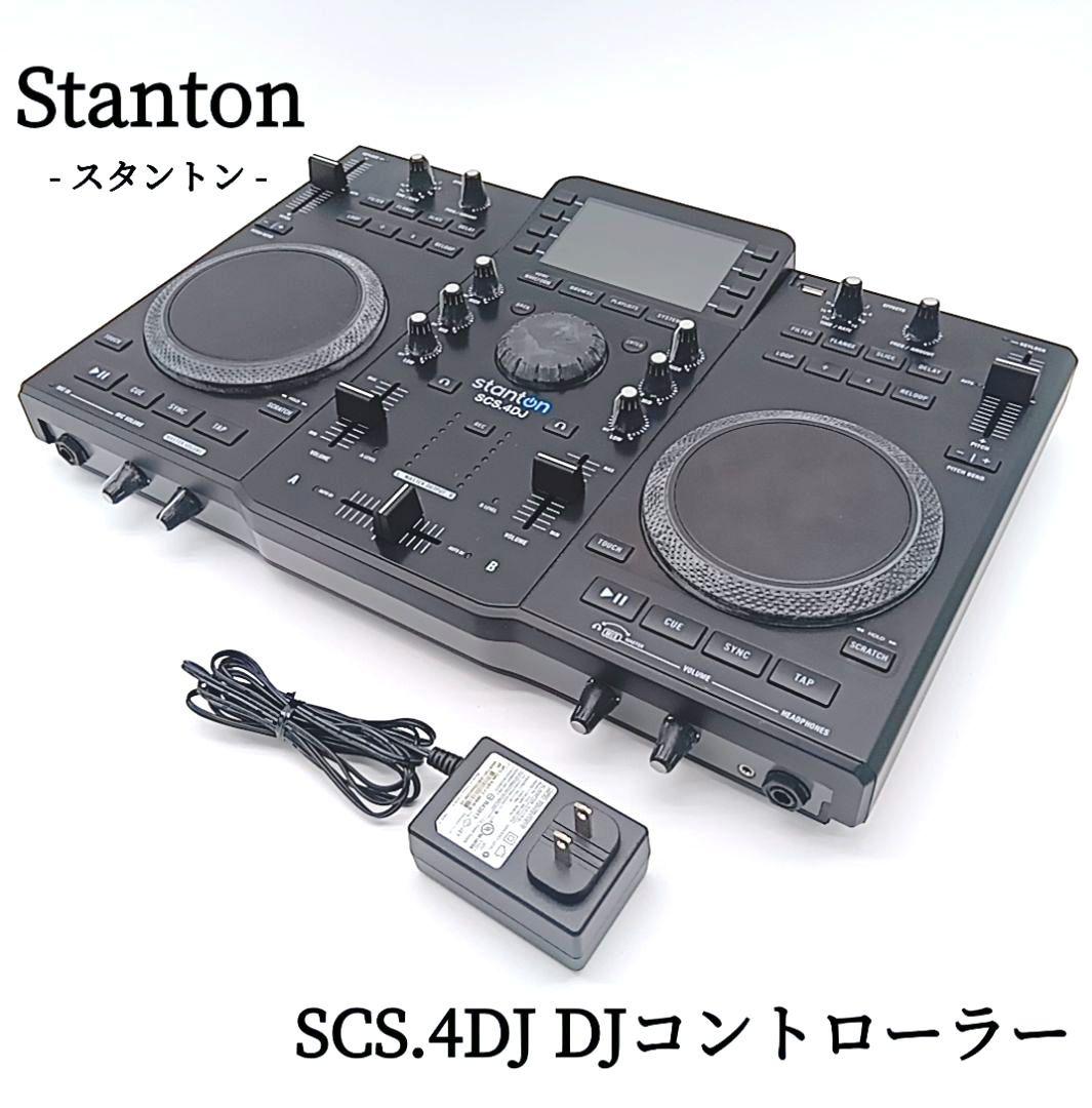 Stanton（スタントン）SCS.4DJ DJコントローラー