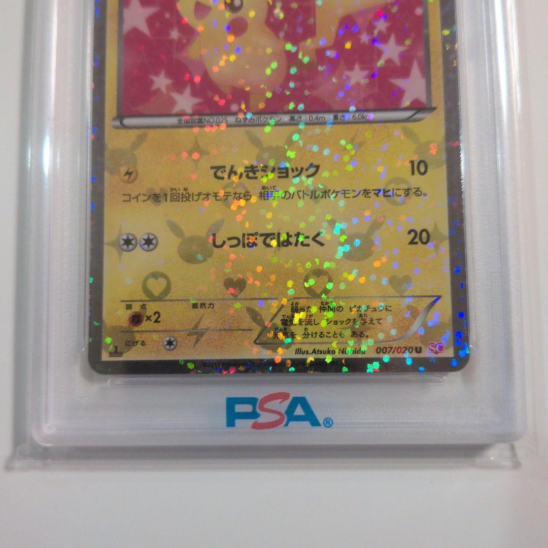 【PSA10】ピカチュウ シャイニーコレクション 1ED 007/020 ポケカ