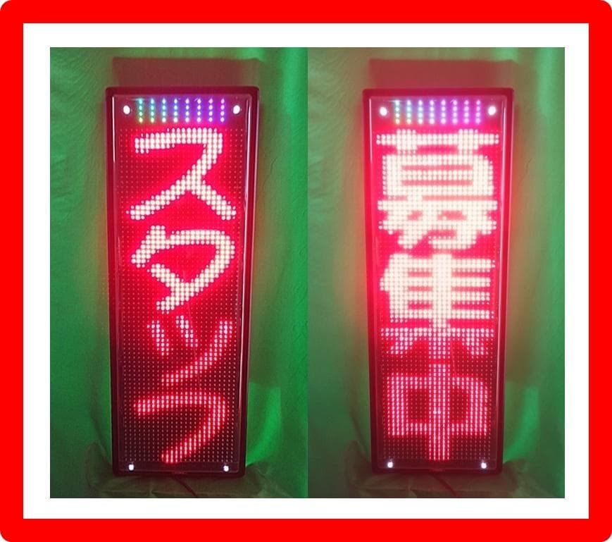 訳あり品　屋外用　両面LED看板　NS-RM3112W　学習型リモコン　取説