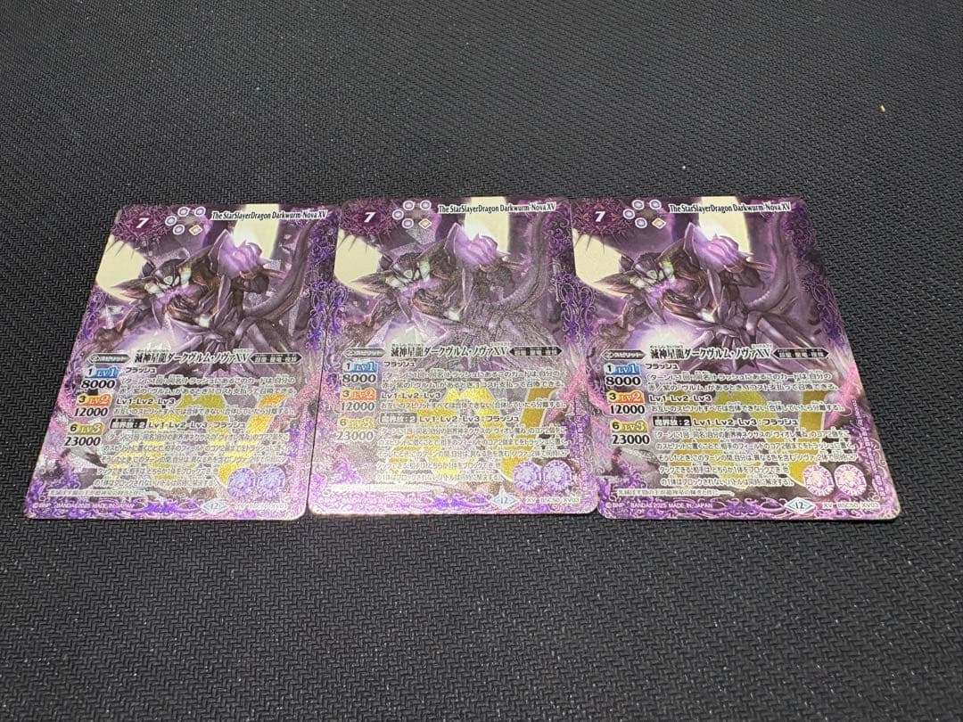 バトスピ 滅神星竜ダークヴルムノヴァxv 3枚セット