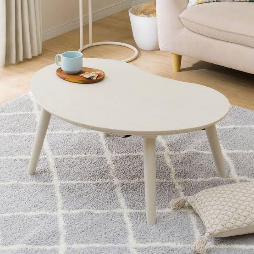 ニトリ　豆型こたつテーブル