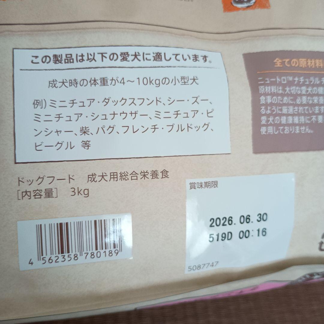 Nutro ナチュラルチョイス 小型犬用(成犬用) チキン&玄米 3kg×2