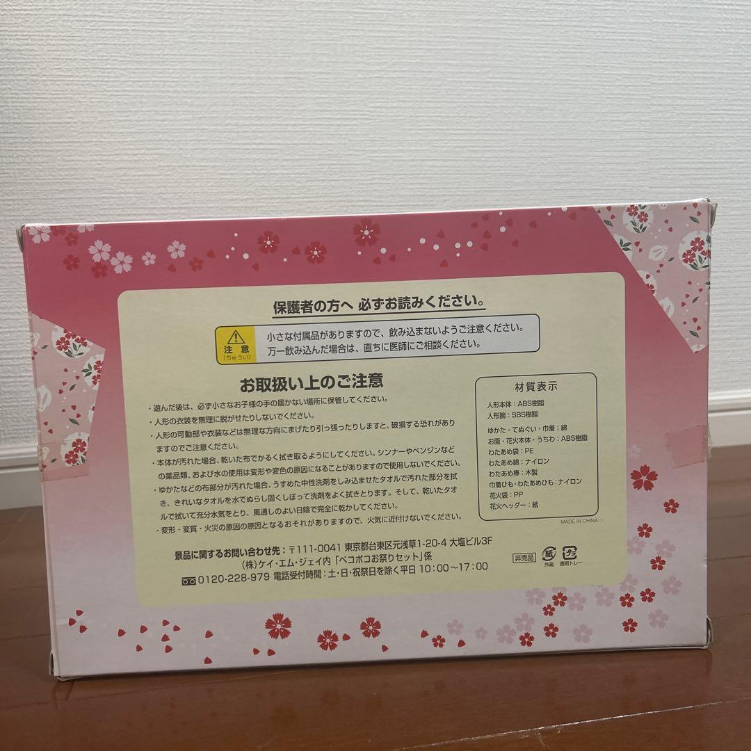 【新品未使用】ペコポコお祭りセット