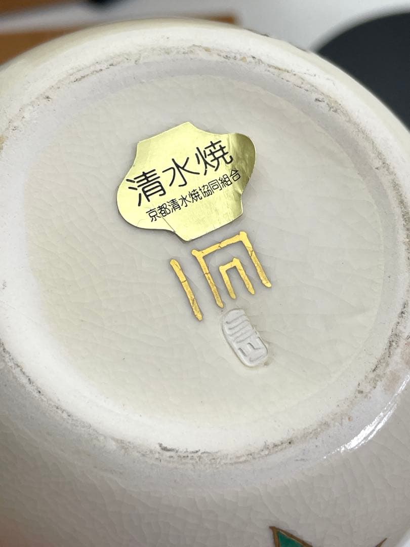 平安与山造　与山窯　藤裏葉の京焼香炉金彩の装飾