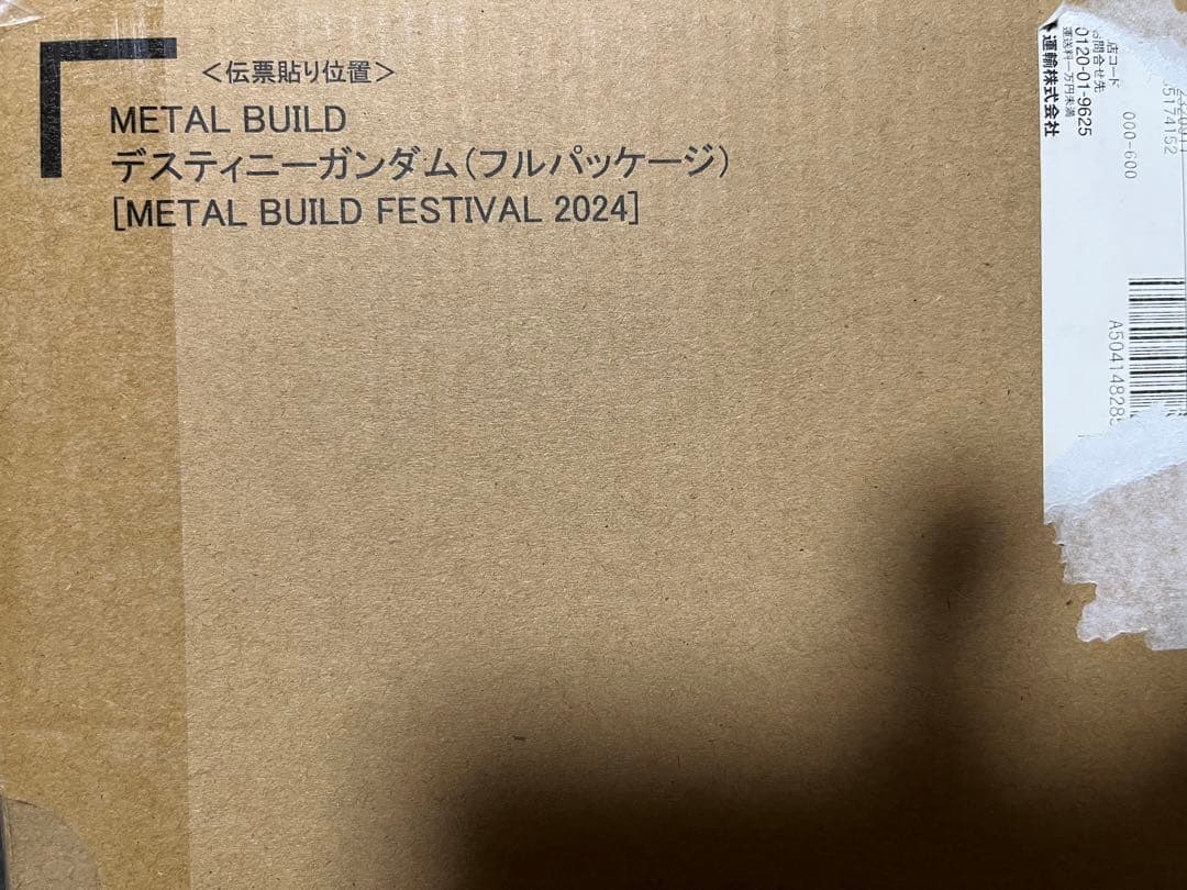 L BUILD デスティニーガンダム フルパッケージ 2024 未開封
