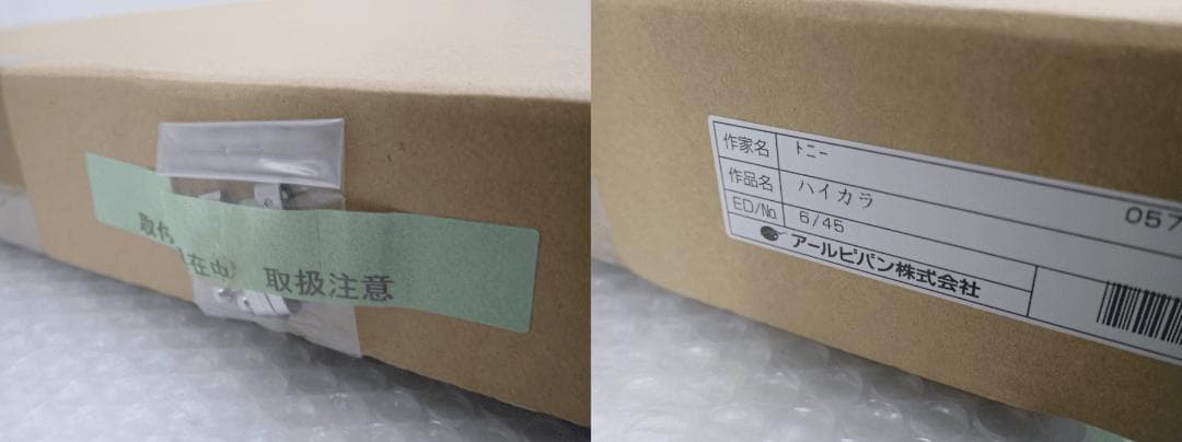 ㉔新品・保証書付 Tony　トニー「ハイカラ」ミクスドメディア アールビバン