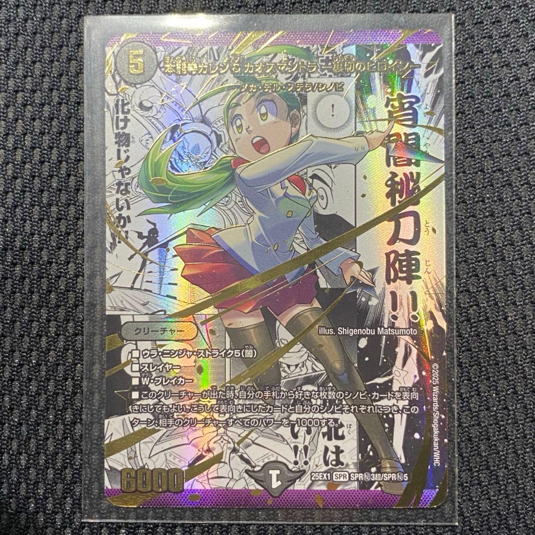 本能寺カレン＆カオスマントラ 裏切りのヒロイン シークレット