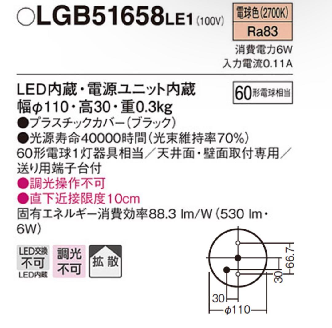 パナソニック　ダウンシーリング　LGB 51658LE1 8個セット