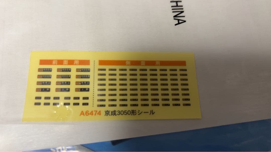 マイクロエースA-6474京成3050形8両セット