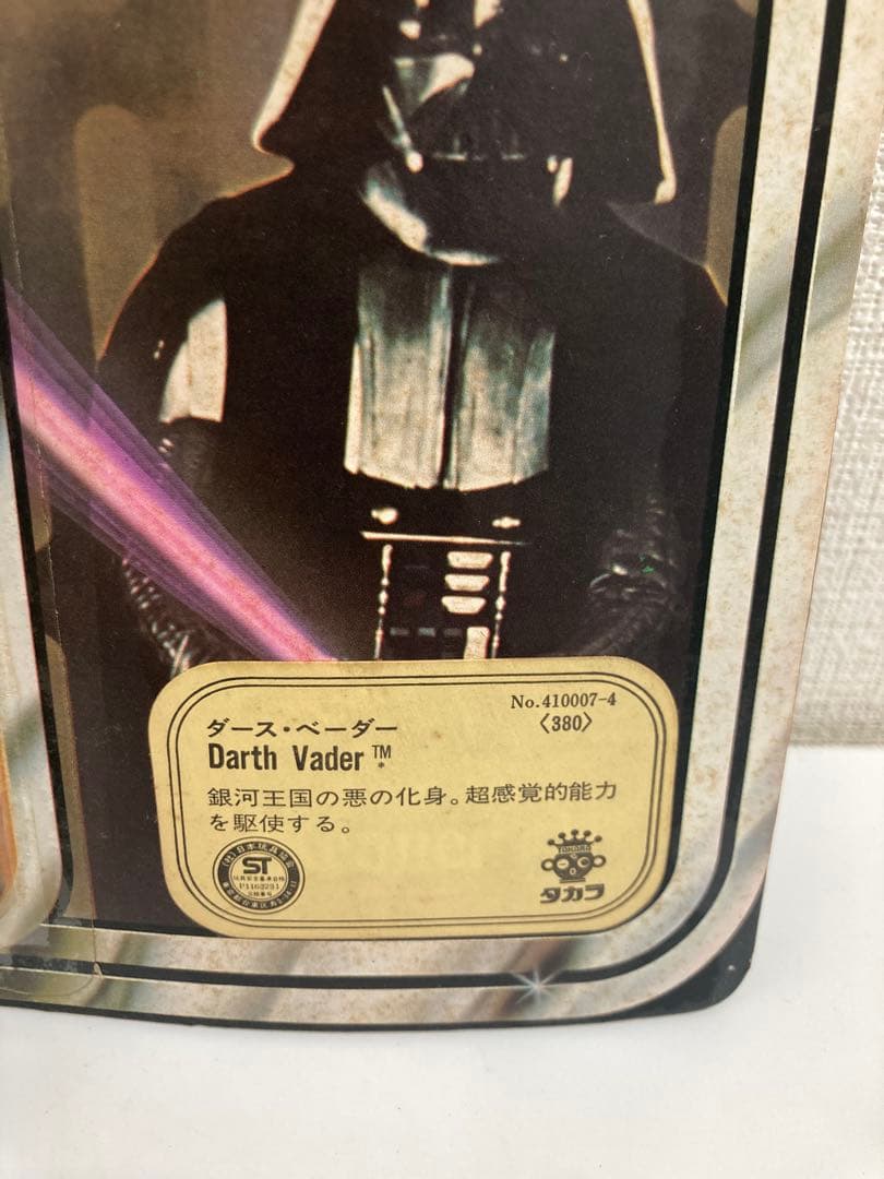 【未開封】スターウォーズ　タカラ版　オールドケナー　ダースベイダー　当時物