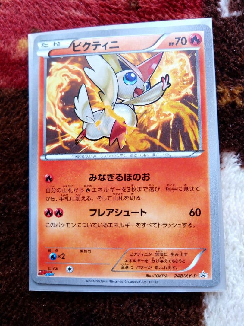ポケモンカード　ビクティニ　コロコロイチバン　プロモ