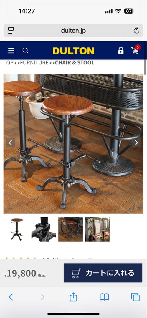 DULTON 高さ調整可能 スツール(写真右)