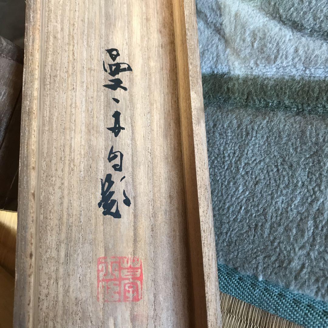 値下げ　掛け軸　日本画　南画　曼舟？　鄙のうた　とも箱直筆