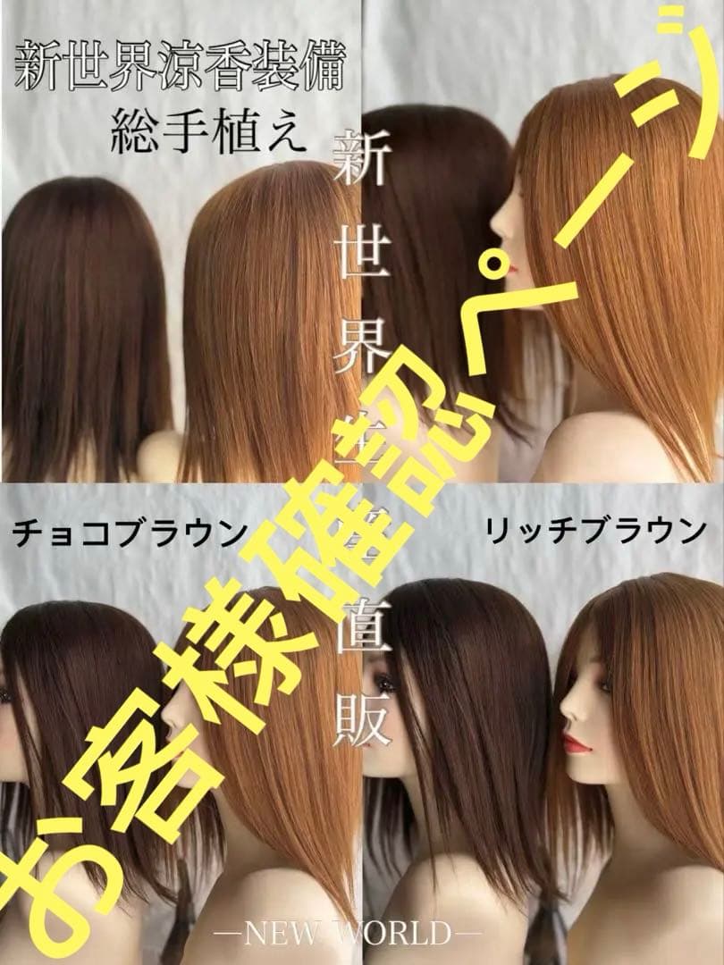 真・新健康シリーズ2025新世界人毛100%ウィッグMシルクスキン　医療ウィッグ