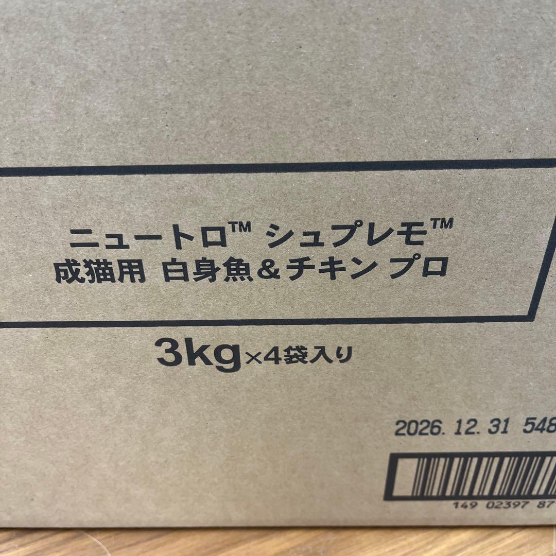 ニュートロ　シュプレモ 成猫用 白身魚＆チキン プロ用3kg×4袋