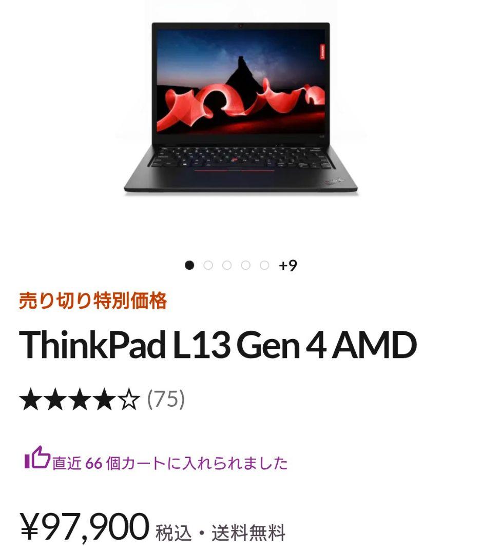 【中古】 Lenovo ThinkPad L13 Gen4 AMD 2023年型