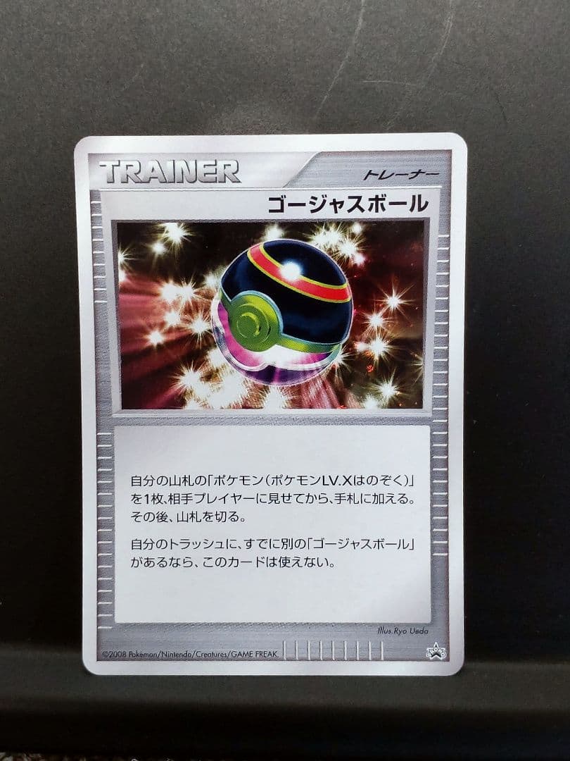 ポケモンカード　ゴージャスボール　2008年　プロモ