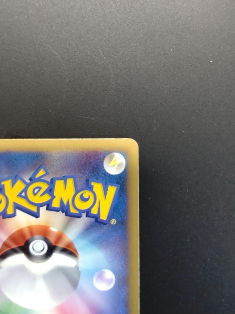 ポケモンカード　ゴージャスボール　2008年　プロモ