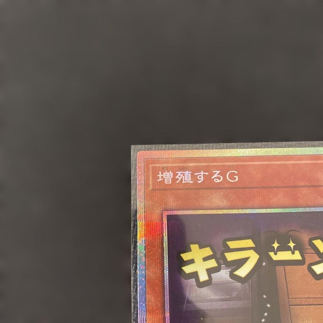 本日限定値下げ遊戯王LIMITED PACK STAMP 増殖するG プリシク