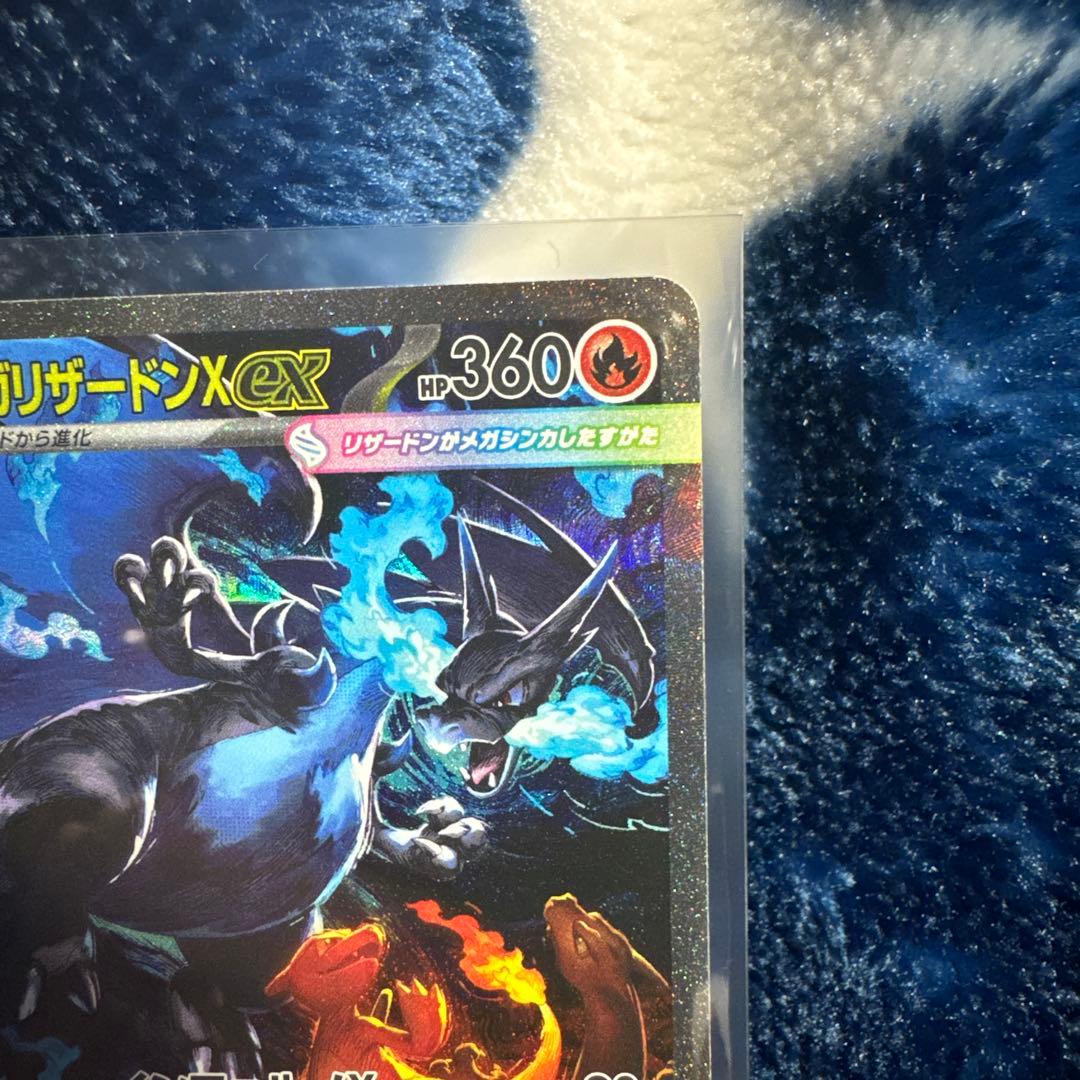【美品】ポケモンカード　メガリザードンx ex sar 110/80 M2