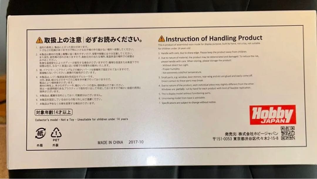 1/18 ホビージャパン Hobby Japan スカイラインGT-R