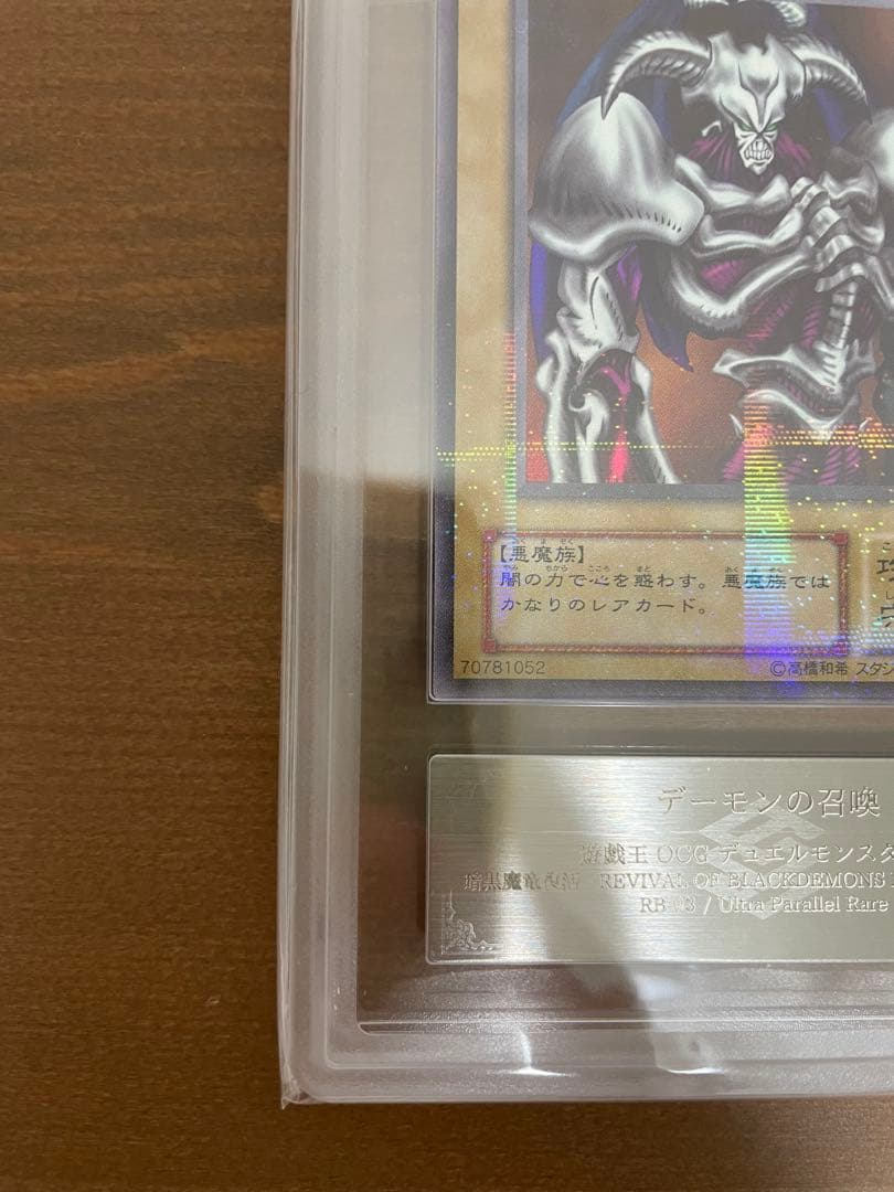 【本日限定価格】デーモンの召喚 パラレル ARS10