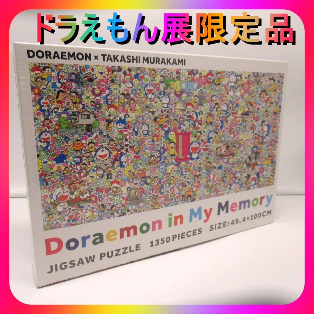 京都ドラえもん展 ジグソーパズル 1350ピース 村上隆 記憶の中のドラえもん