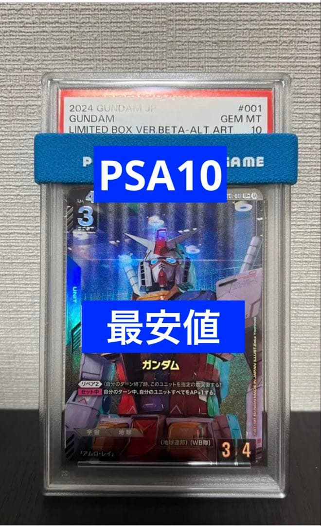 【PSA10】LR+ ガンダム パラレル β版（ベータ） ガンダムカードゲーム