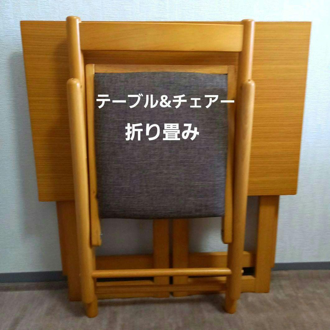 わいわい　テーブル チェア 2点セット 折りたたみ コンパクト 木製
