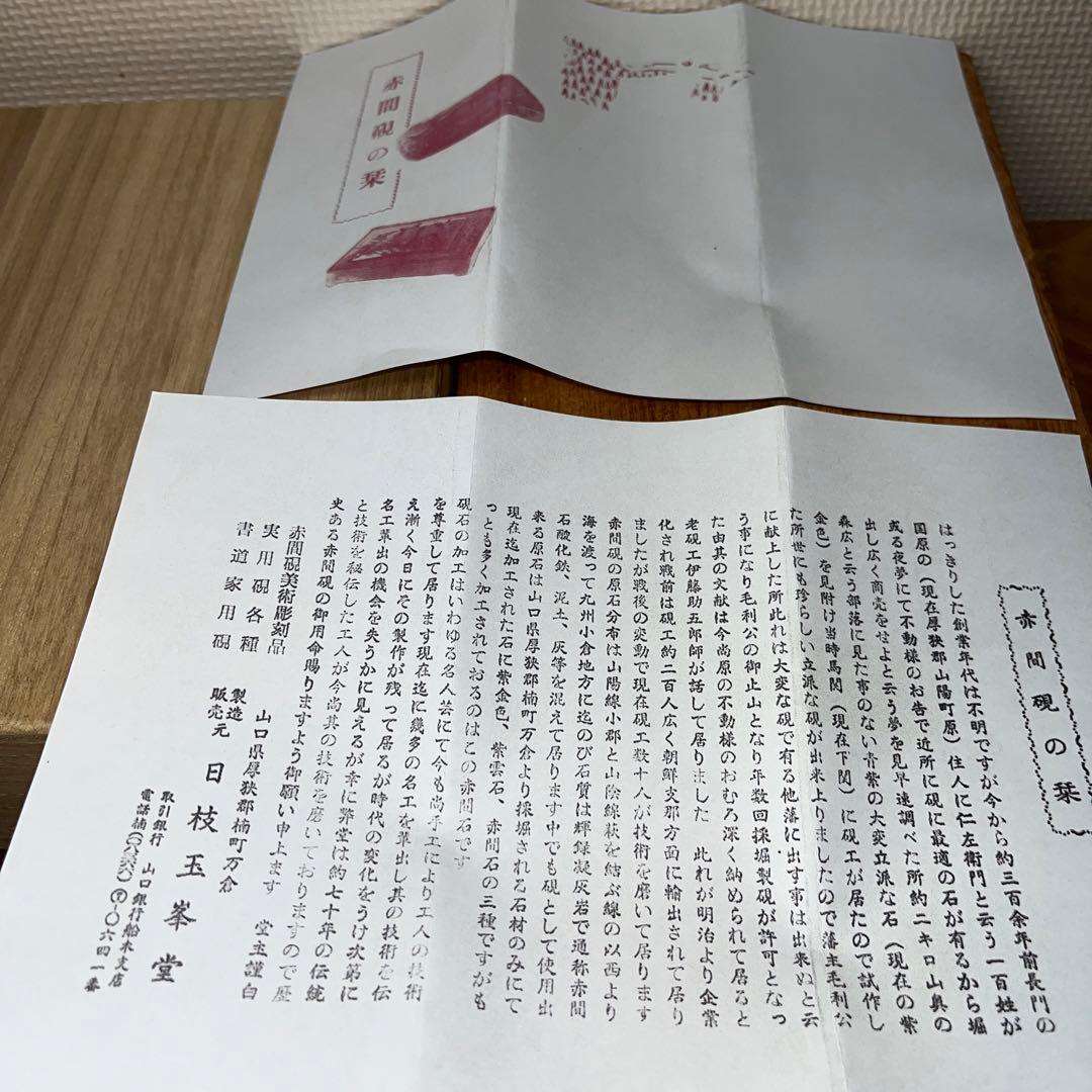 ⭕️赤間硯　梅文硯　三代　玉峯　日枝敏夫　新品未使用美品　梅花蕾を彫刻　祝品