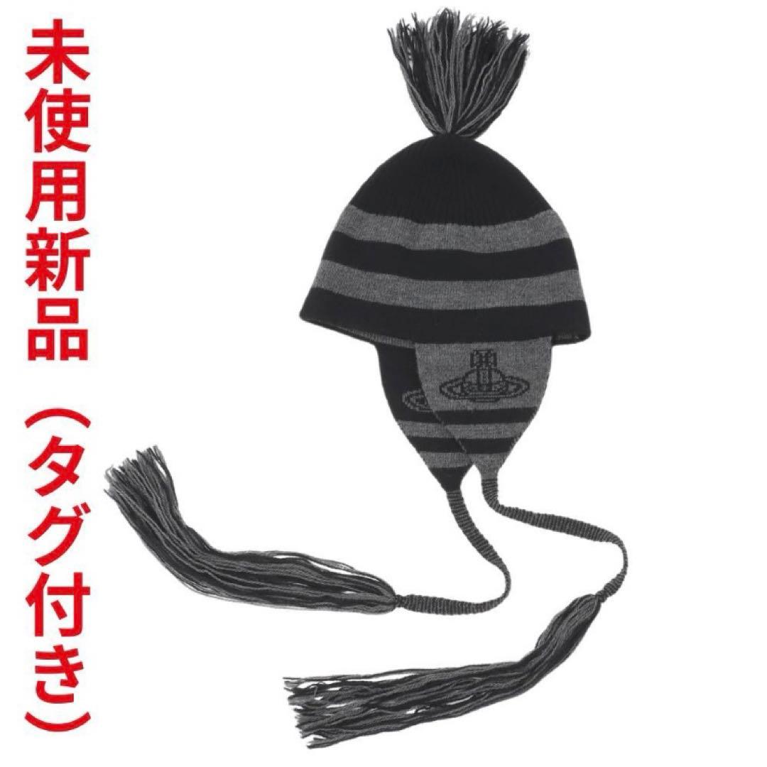 【希少】VivienneWestwood ポンポン耳 肖て付ボーダーニット帽